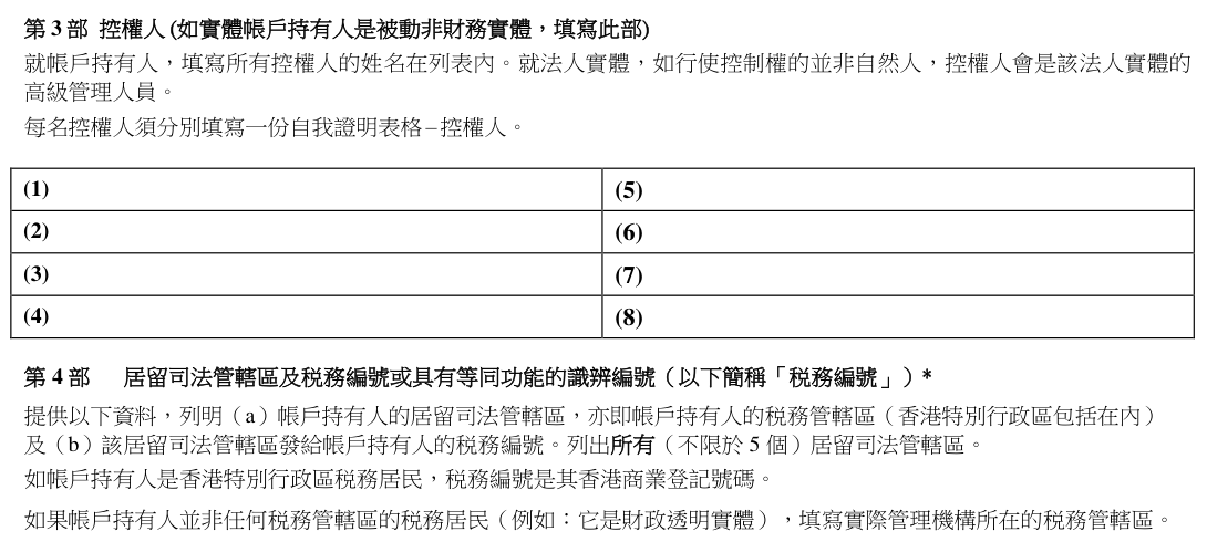 第三部分问控制人,第四部分问公司自身的税收居民身份,不能混为一谈。