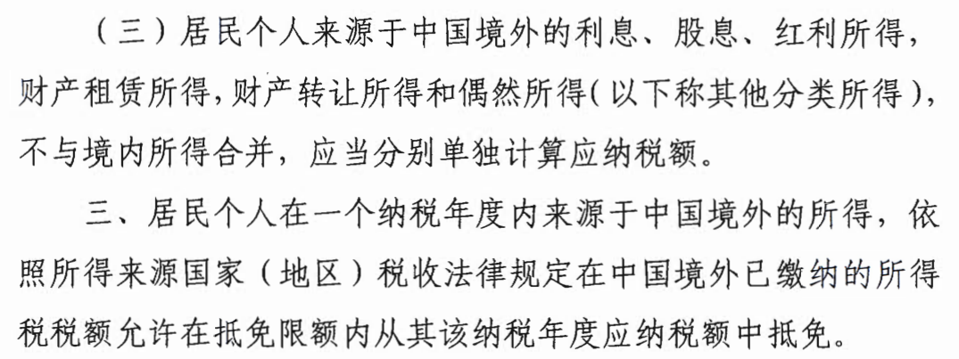 The Chinese provision addresses foreign-source dividends and other specified income, followed by a foreign tax credit subject to the applicable limit.