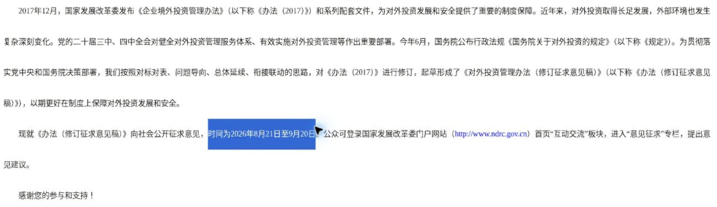 征求意见公告正文截取,2026年8月21日至9月20日的期限已标出