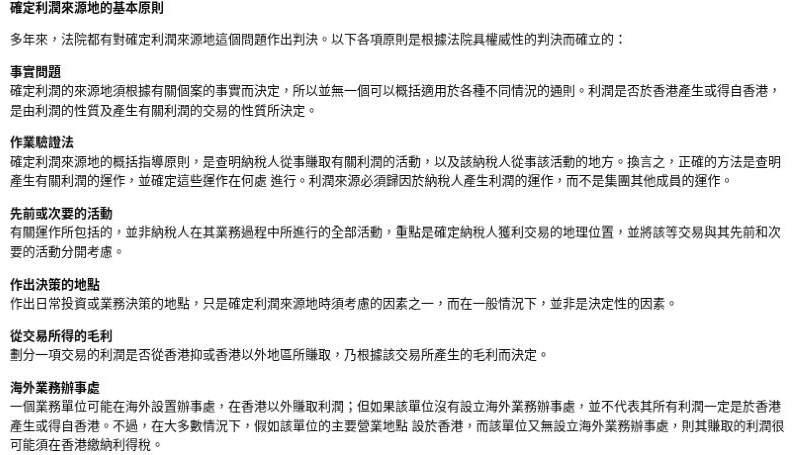 确定利润来源地的基本原则原文