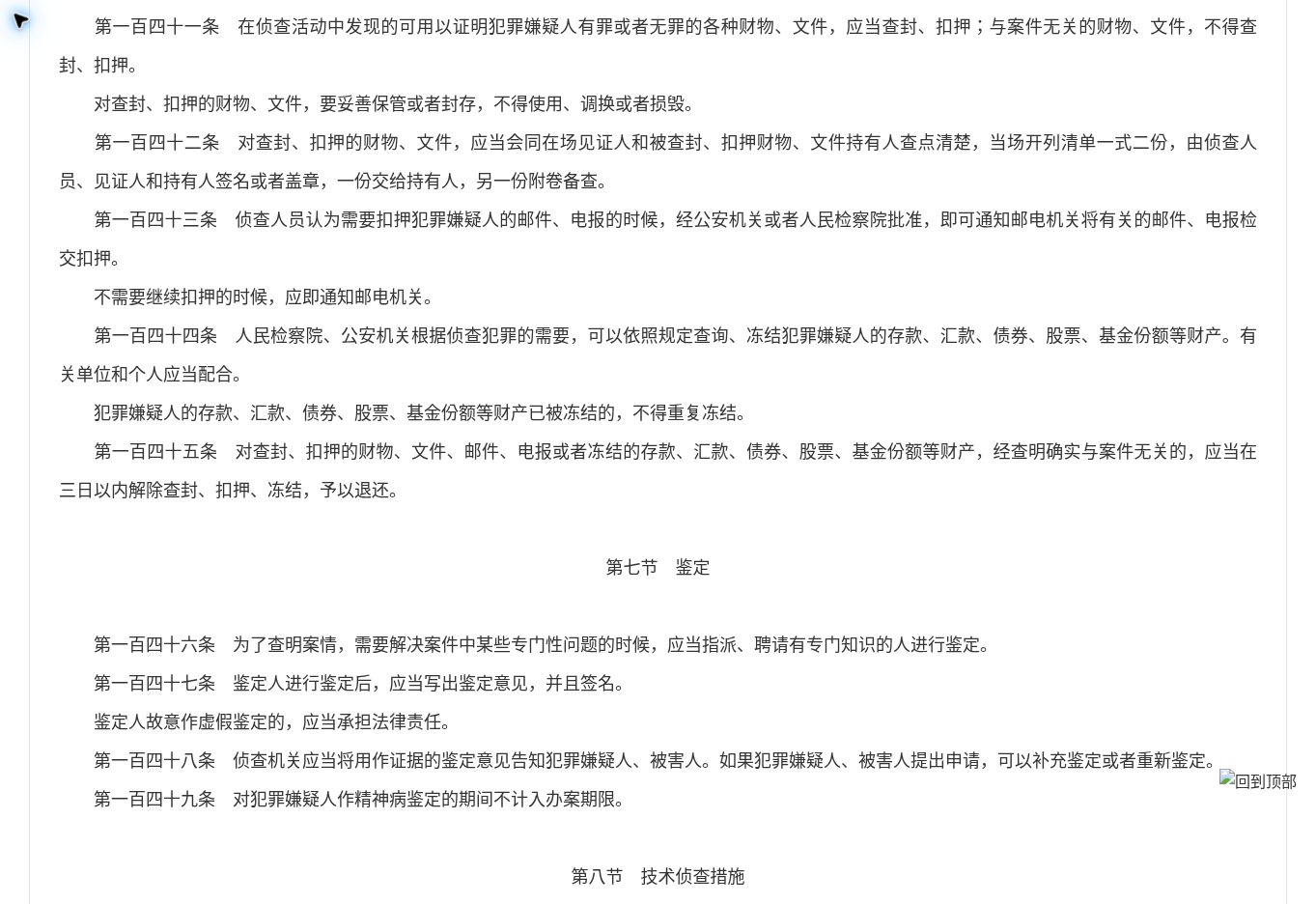 刑事诉讼法正文,第一百四十五条规定了查明与案件无关后解除冻结的要求